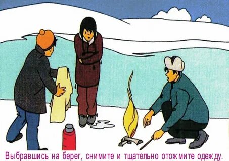 Замерзшие водоемы правила