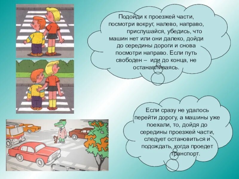 Пешеход на середине проезжей части дороги. Посмотри налево посмотри направо. Проезжая часть дороги направо и налево. Посмотрите налево посмотрите направо.