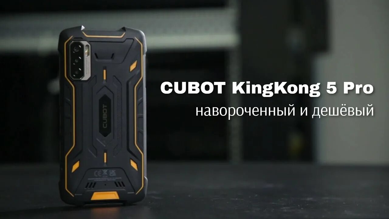 Cubot kingkong ax. Cubot kingkong 5 pro. cubot king kong 5 pro модуль. cubot kingkong power. kingkong 5 pro cubot оперативная память.