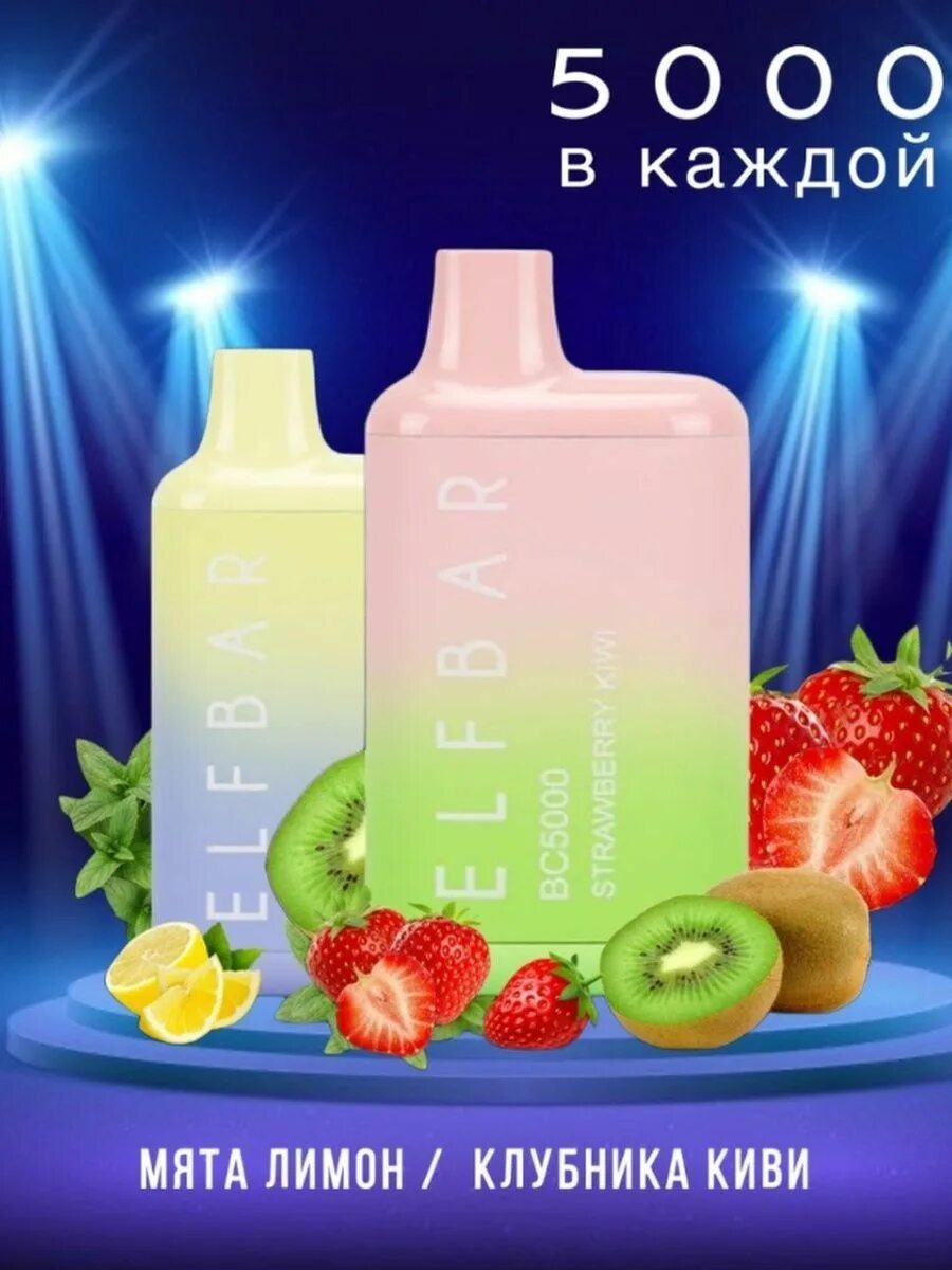 Elf bar bc5000. Elfbar 5000 вкусы. Бар 5000. Elf bar bc5000. Elf bar жидкость красный мохито.