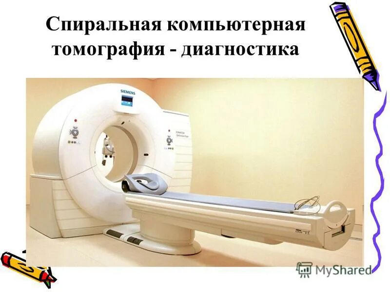 Црб кинель. Мультисрезовая компьютерная томография (мскт). Томография: кт, мрт, пэт. Скт в ростове на дону. Сделать скт в белгороде.