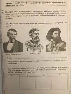 Путешественники 7 класс впр