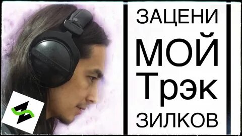 Эй сестренка зацени музон на вечеринку