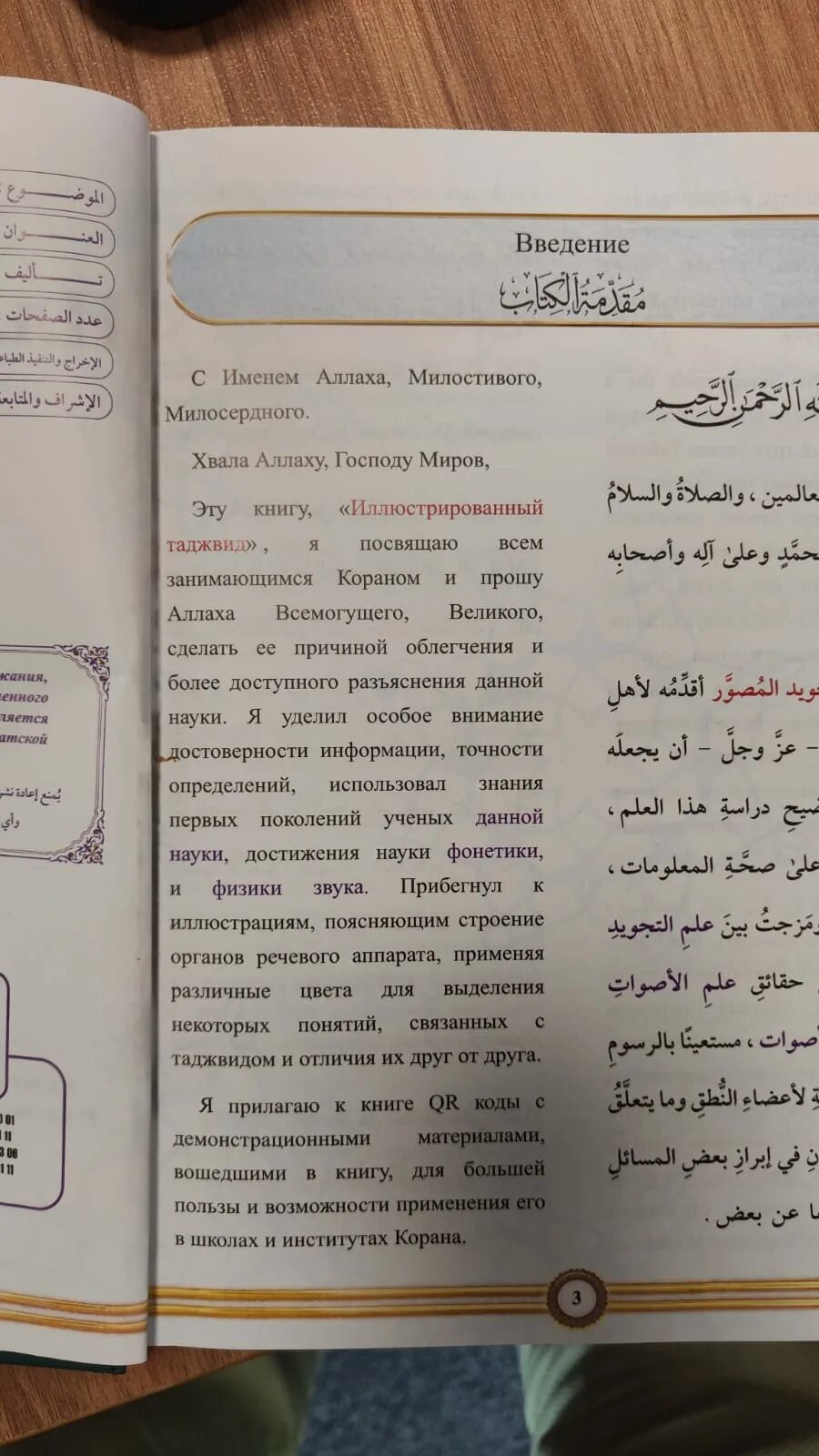 Таджвид сувейда. Книга Аймана Сувейда таджвид. Иллюстрированный таджвид. Книги для изучения таджвида. Иллюстрированный таджвид Айман книга.