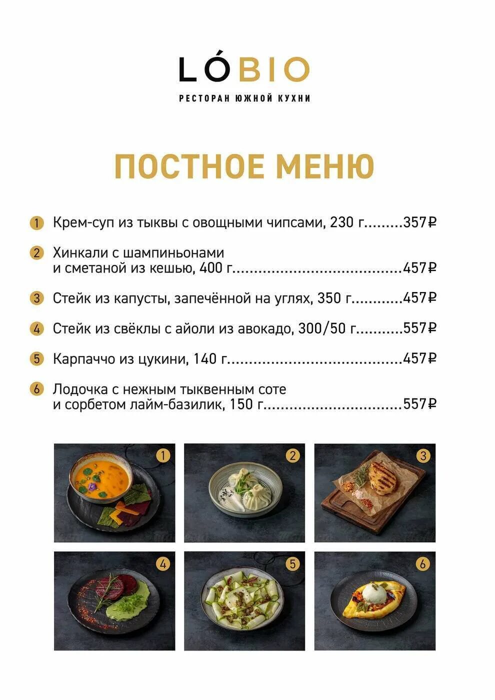 Постное меню 2025. Постное меню 2025