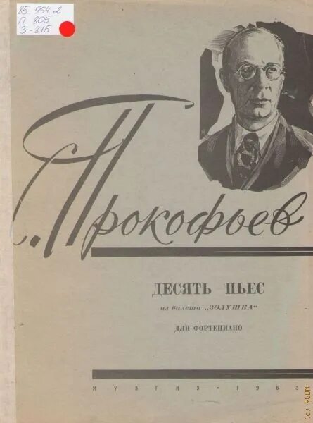 Книги о Сергее Прокофьеве. 10 Пьес.