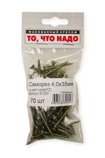 Саморезы желтые 70