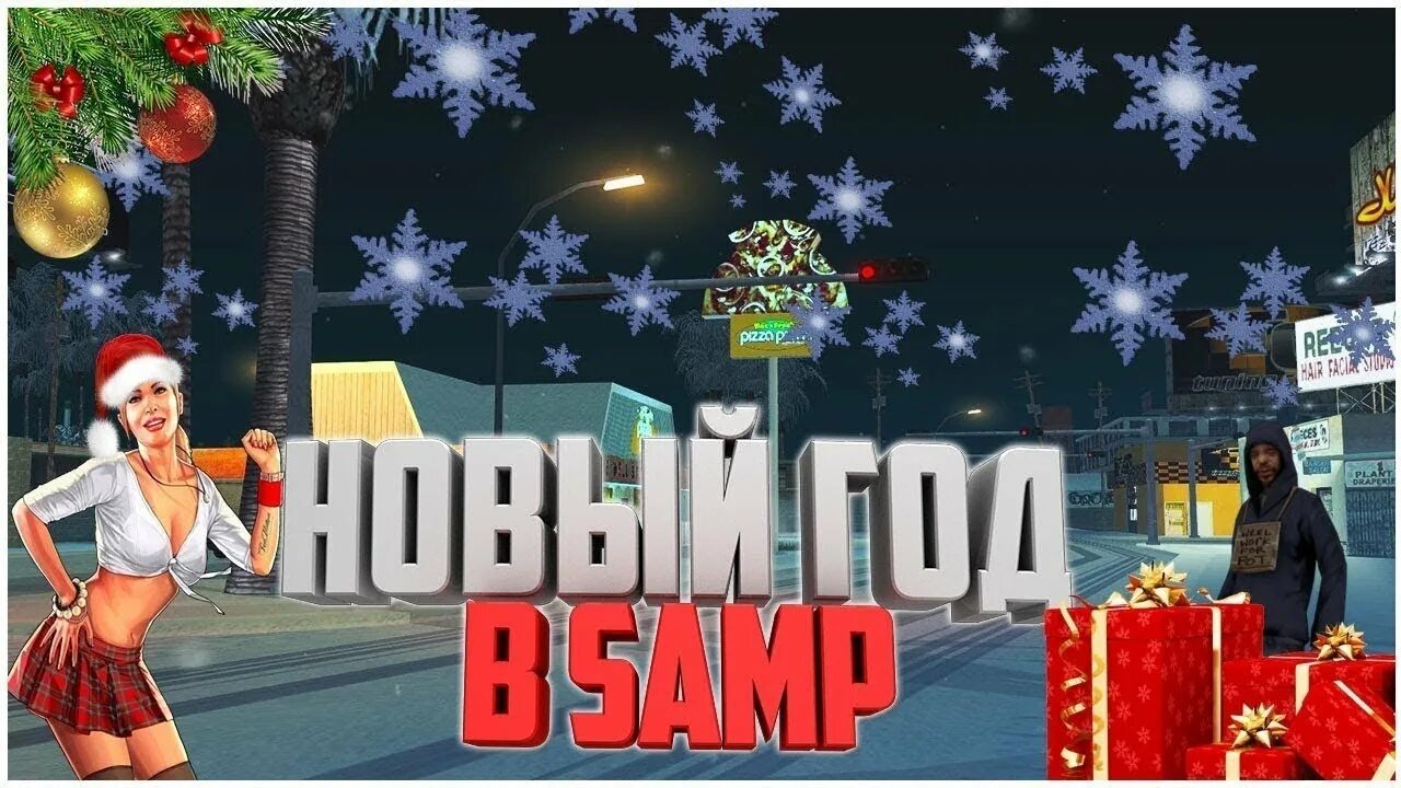 Новый год самп. Новогодняя елка самп. Дед мороз gta 5. Новогоднее пвп майнкрафт. Значок радмира.