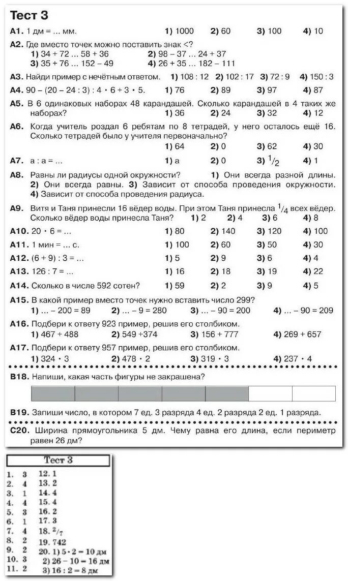 Математика 3 класс математика 3 класс итоговая контрольная работа. Итоговый тест итоговый тест по математике для 3 класса. Тесты по математике. 3 Класс. Тест по математике 3 класс с ответами.