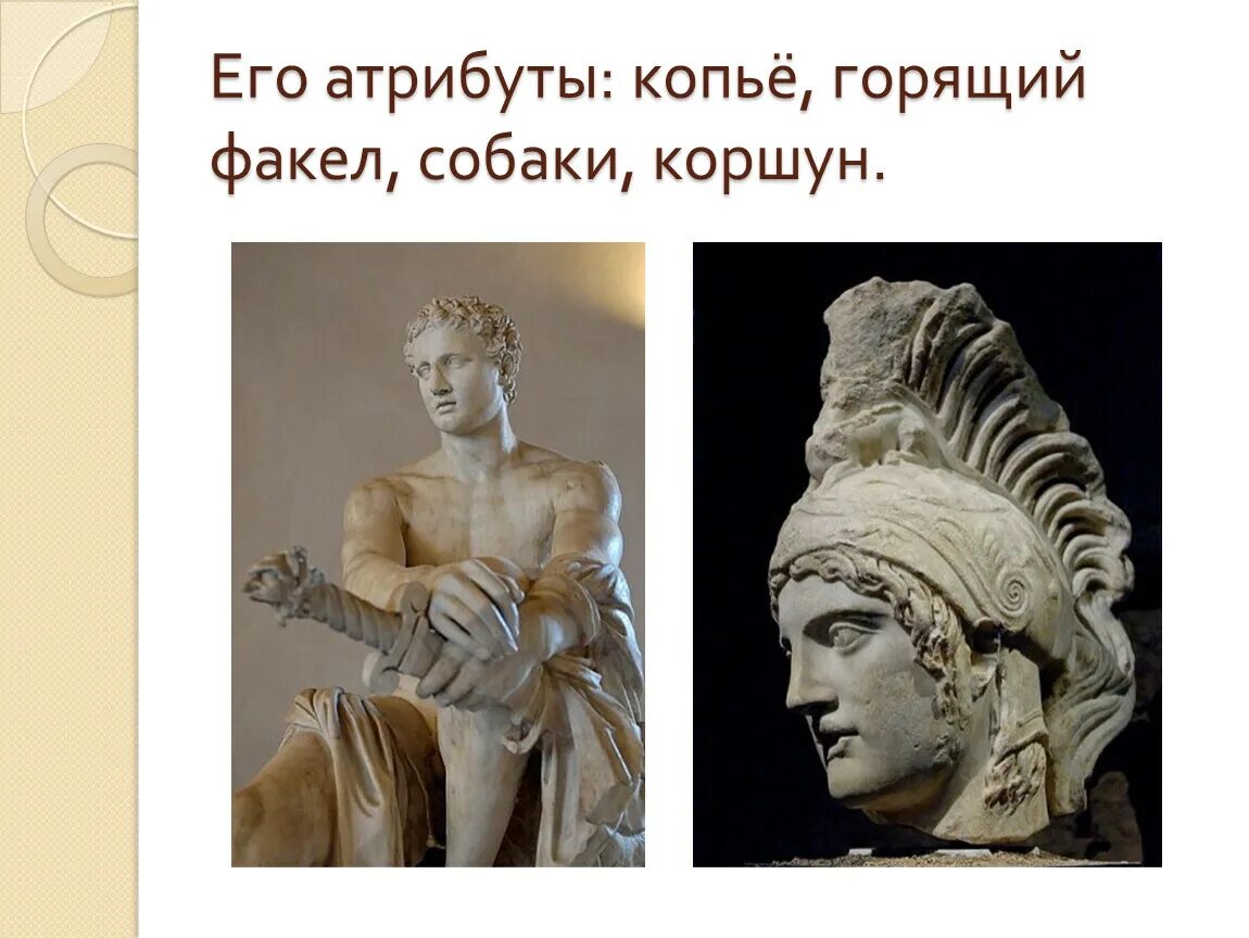 Атрибуты ареса. Арес атрибуты бога. арес бог древней греции. арес бог древней греции 5 класс.