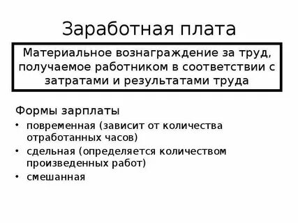 12 заработная плата