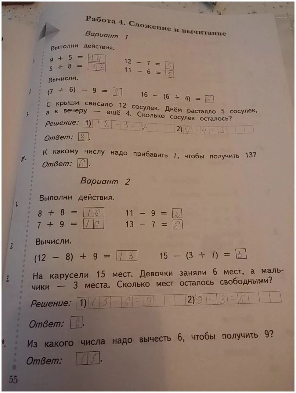 Математика проверочная работа 78. Контрольная тетрадь по математике. Тетрадь для проверочных работ 1 класс. Рудницкая 1 класс контрольные работы по математике 1 класс. Тетрадь для проверочных работ по математике 1.