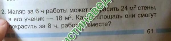 Пять маляров могли покрасить забор за восемь дней. Маляр за 6 часов. Два маляра покрасили кабинет математики за 4 часа за сколько часов. Решение задач по малярным работам. В 1 день маляр за 2 дня.