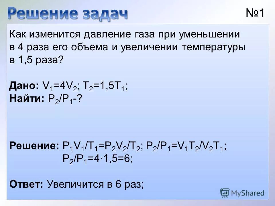 Как изменяется давление в газах. Как изменяется давление газа при увеличении температуры. Как изменится давление идеального газа. При увеличении давления газа температура увеличивается. Зависимость давления газа от температуры.