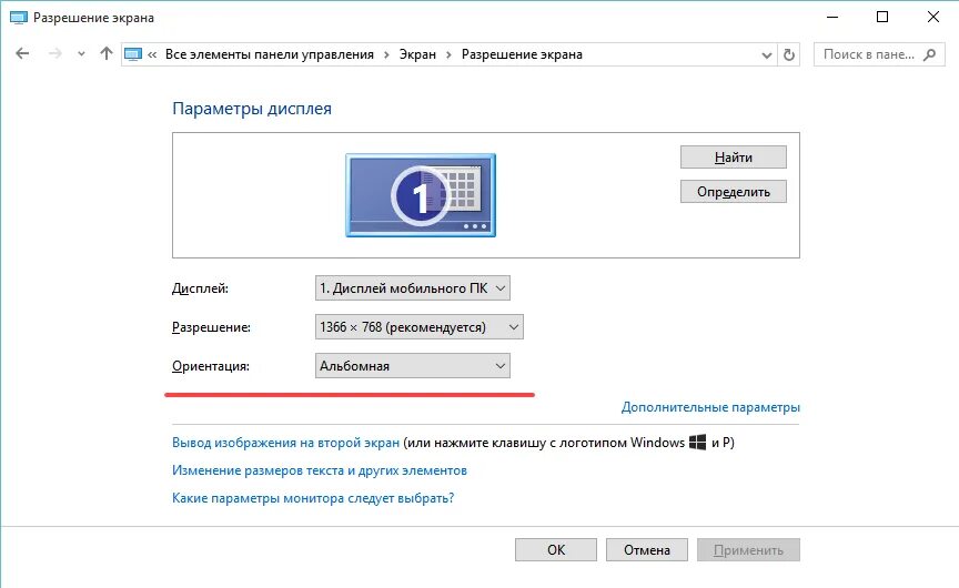 Как расширить экран компьютера в нормальное положение. Как изменить положение монитора. Ориентация экрана Windows 10. Изменить положение изображения на ноутбуке. Как уменьшить экран на виндовс