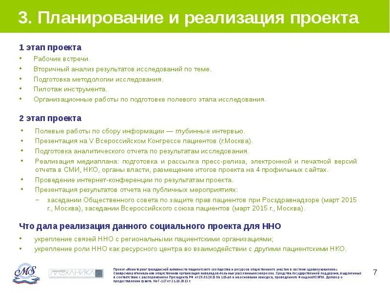 Внедрение результата исследования в практике. Практики общественного контроля.