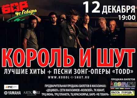 Симфонический король и шут билеты москва