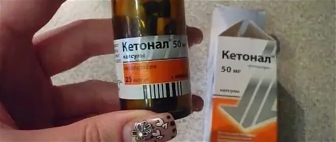 Кетонал от зубной боли