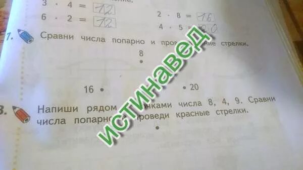 Сравните числа 8 8 и 1. Сравнить числа попарно и проведи синие стрелки. сравни числа попарно и проведи. сравни числа попарно и проведи синие стрелки 8. сравни числа попарно и проведи синие стрелки 1 класс.