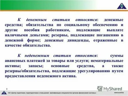 Какие счета относятся к денежным средствам