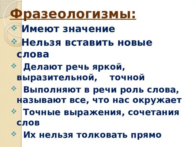 Слова фразеологизмы 3 класс