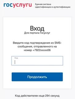 Код восстановления к учетной записи госуслуги пришло