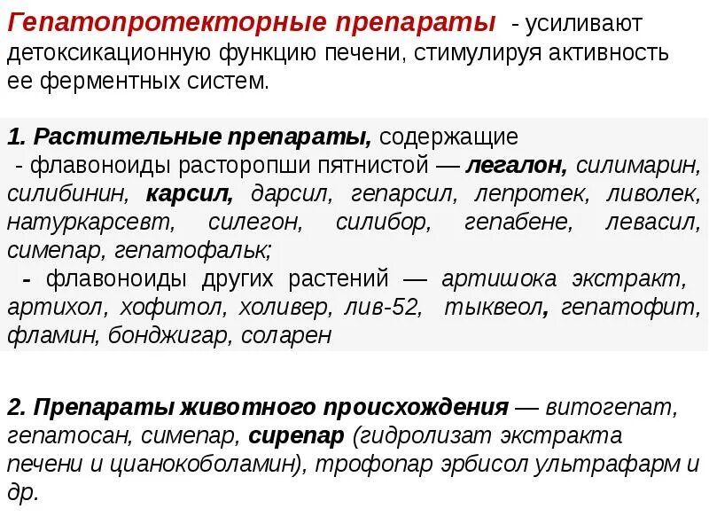 Прием гепатопротекторов. Гепатопротекторы средства. Гепатопротективные средства. Гепатопротекторы группы препаратов. Гепатопротекторы препараты классификация.