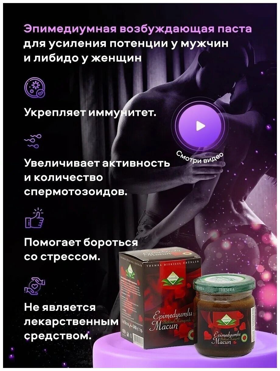 Эпимедиумная паста терма отзывы. Паста эпимедиумная themra для мужчин. Паста терма эпимедиумная. Паста магун эпимедиумная. Эпимедимнуя паста.