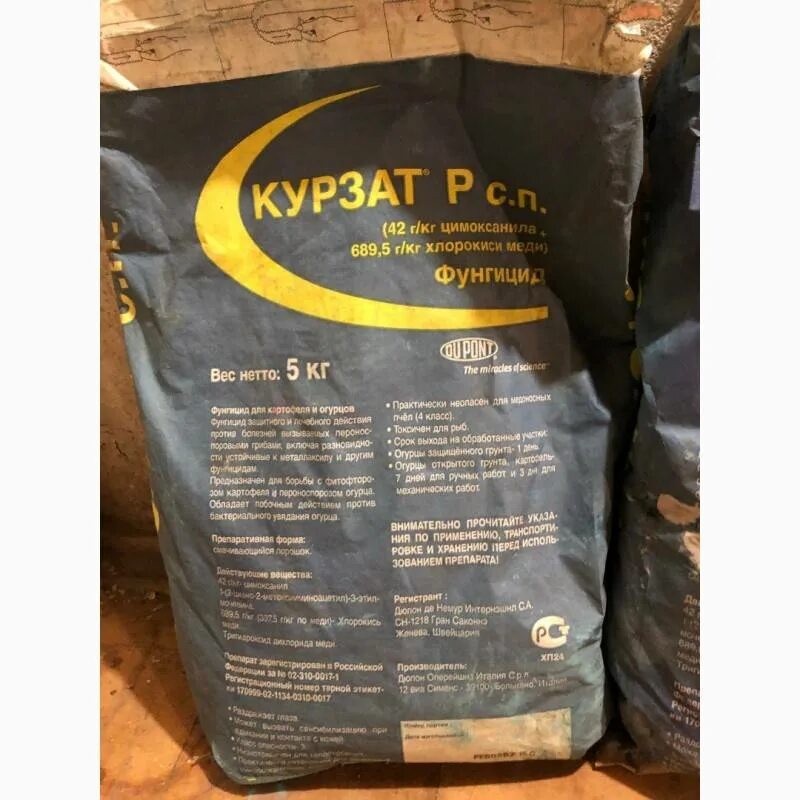 Курзат фунгицид порошок. Курзат азия фунгицид. Курзат азия фунгицид. Курзат р, сп. Фунгицид курзат р.
