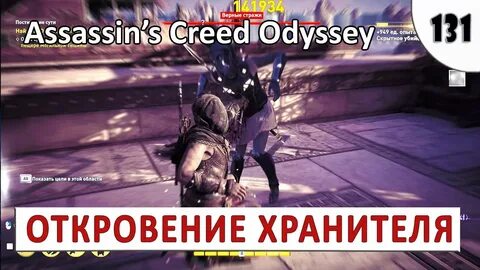 Откровения хранителя