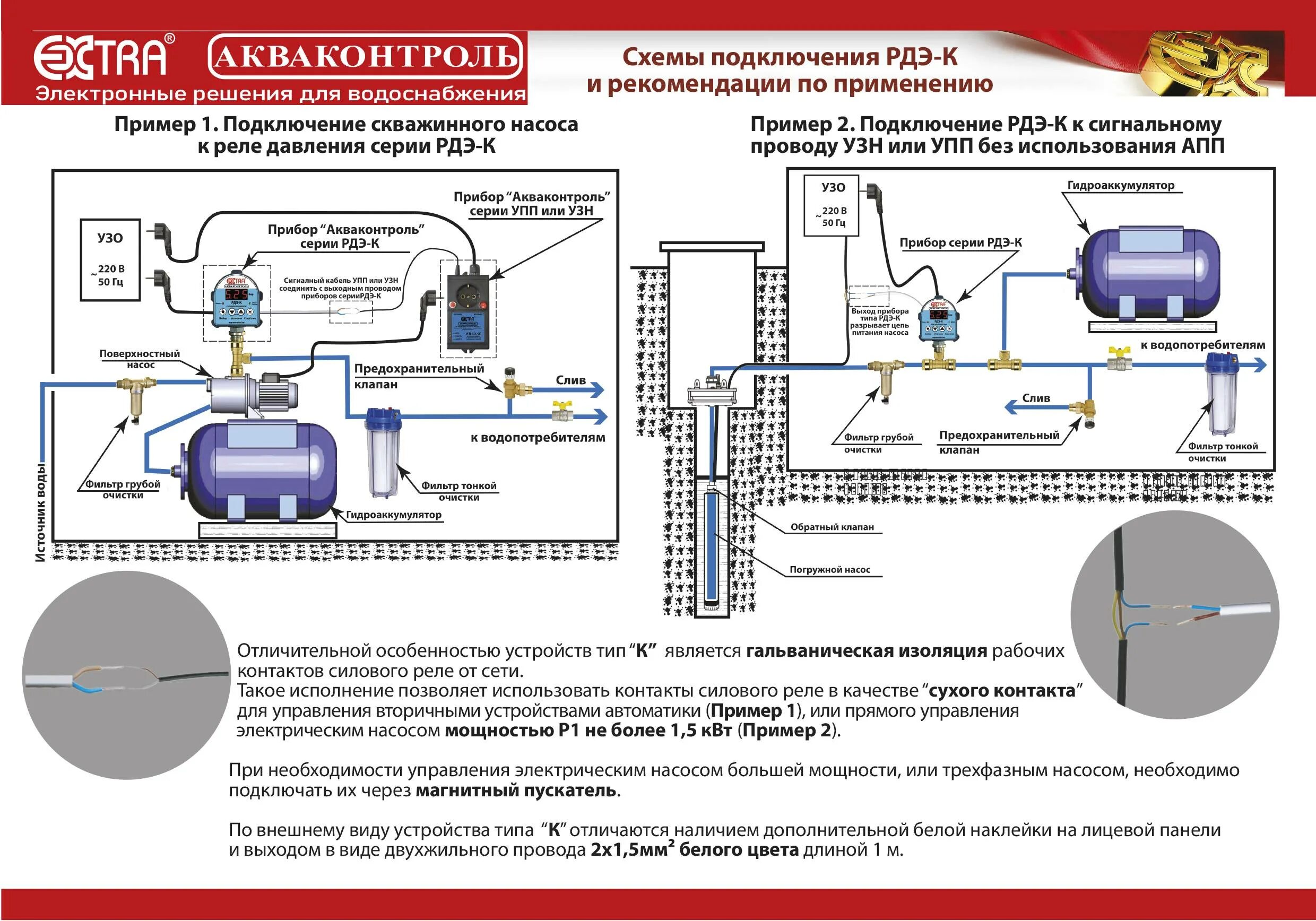 Схема подключения автоматики к глубинному. Реле давления Extra Акваконтроль РДЭ. Реле давления для насоса схема подключения. Схема подключения водоснабжения с реле давления. Монтаж электронного реле давления воды для насоса.