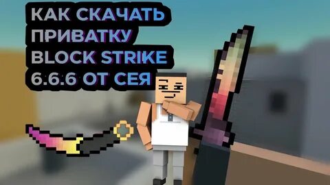 Block strike 7.7 9