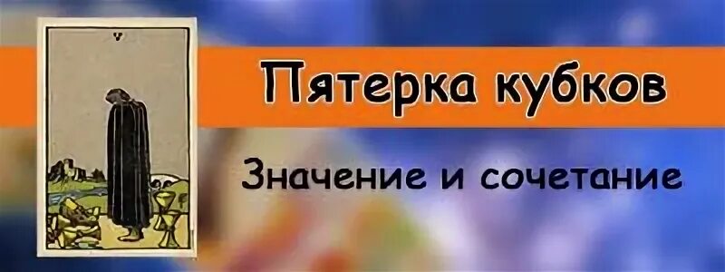 5 кубков значение