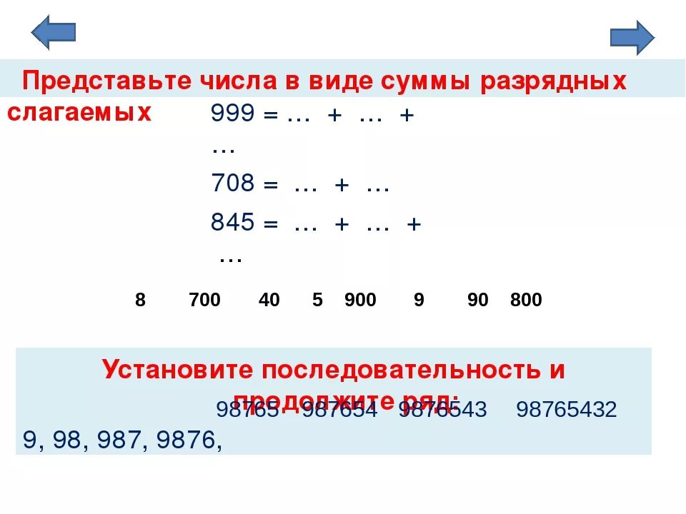 Карточка разрядные слагаемые. Таблица представление числа в виде суммы разрядных слагаемых. Что такое сумма разрядных слагаемых 3 класс математика. Представление числа в виде суммы разрядных слагаемых 5 класс. Задания на представление числа в виде суммы разрядных слагаемых.