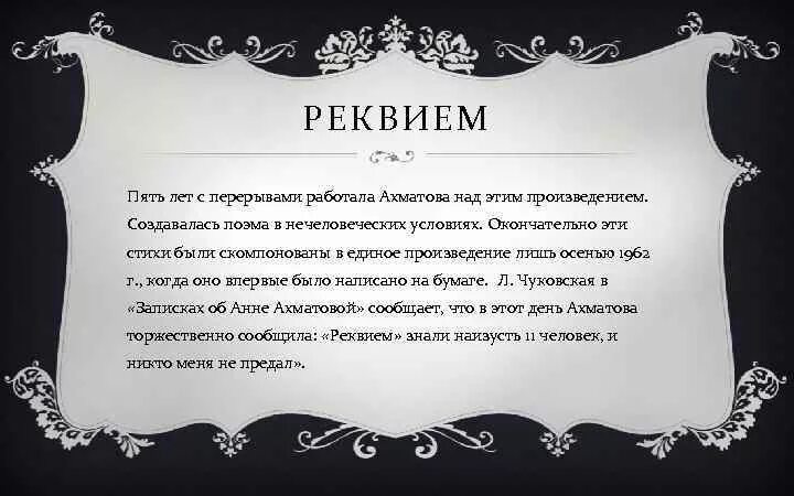 Это реквием текст. Реквием Ахматова. Поэма Реквием Ахматова. Ахматова Реквием иллюстрации. Эпилог стихотворения Реквием.