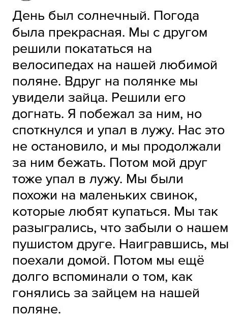 Придумать юмористическую историю