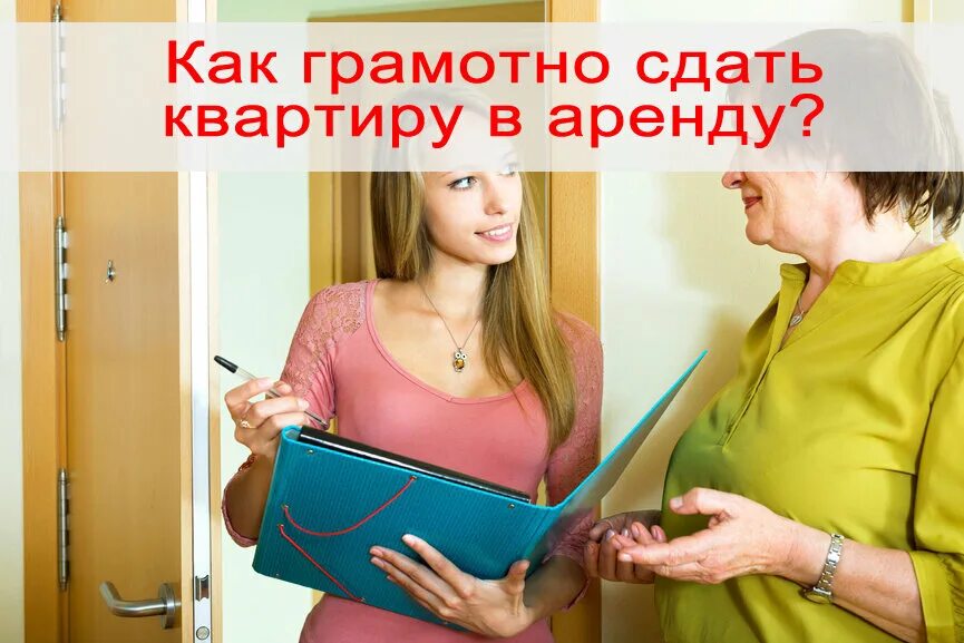 Сдать квартиру в аренду. Как сдать квартиру в аренду. Как сдать квартиру в аренду правильно. Сдача квартиры в аренду картинки. Самозанятые аренда жилых помещений