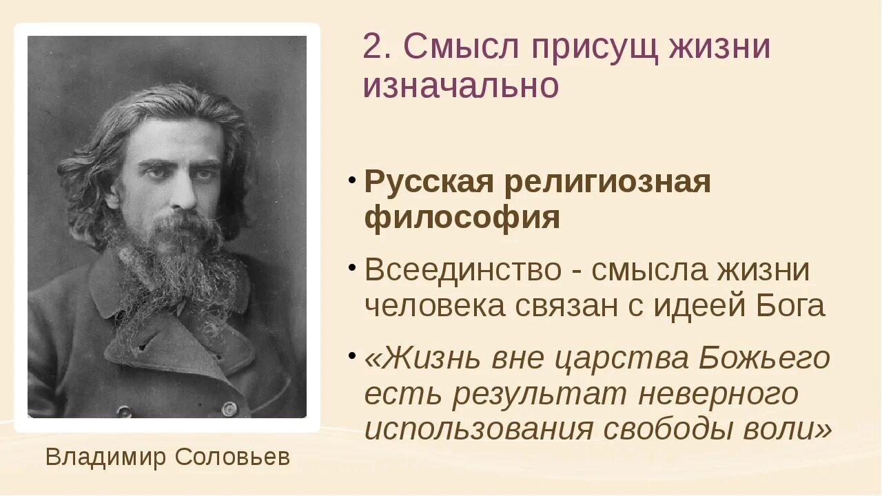 Русская философия. Смысл жизни философия. Философские учения о смысле жизни. Смысл жизни русская философия. Философия о беспристрастии