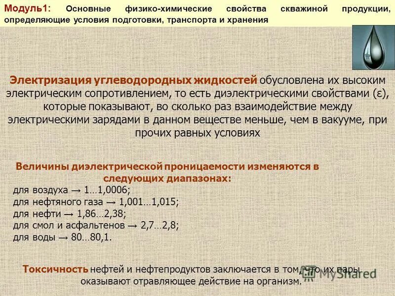жидкие углеводороды. (фракция с6-с8) меры защиты. молекула пропионовой кислоты. жидкие углеводороды. жидкие углеводороды примеры.