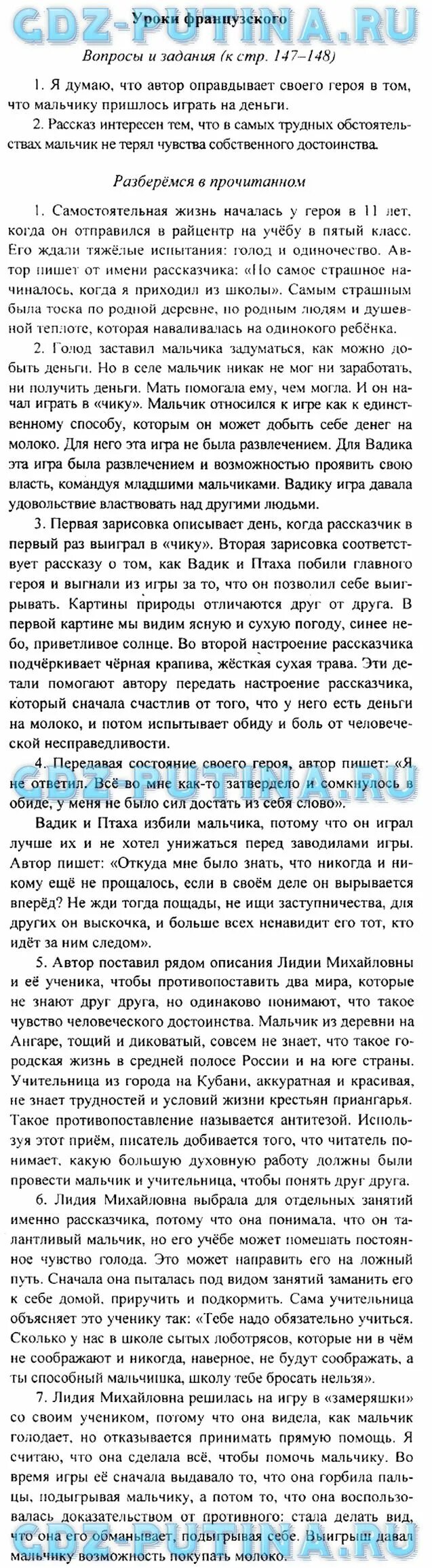 Гдз по литературе 6 класс Коровина 2 часть ответы на вопросы стр. Литература 6 класс ответы на вопросы. Гдз по литературе 6 класс Коровина 2. Гдз по литературе 6 класс Коровина 2 часть. Ответы на вопросы по произведению уроки французского