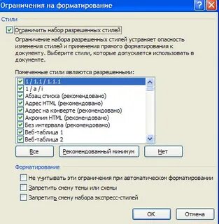 Набор форматирование сохранение