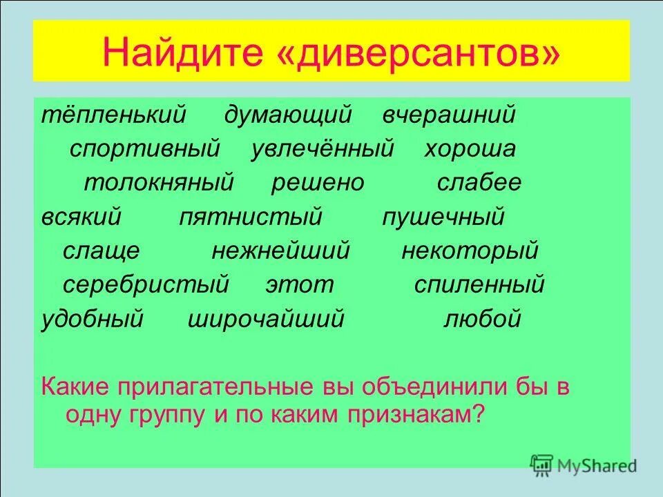 Пестрый какое прилагательное