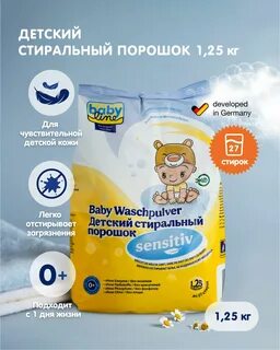 Детский стиральный порошок baby