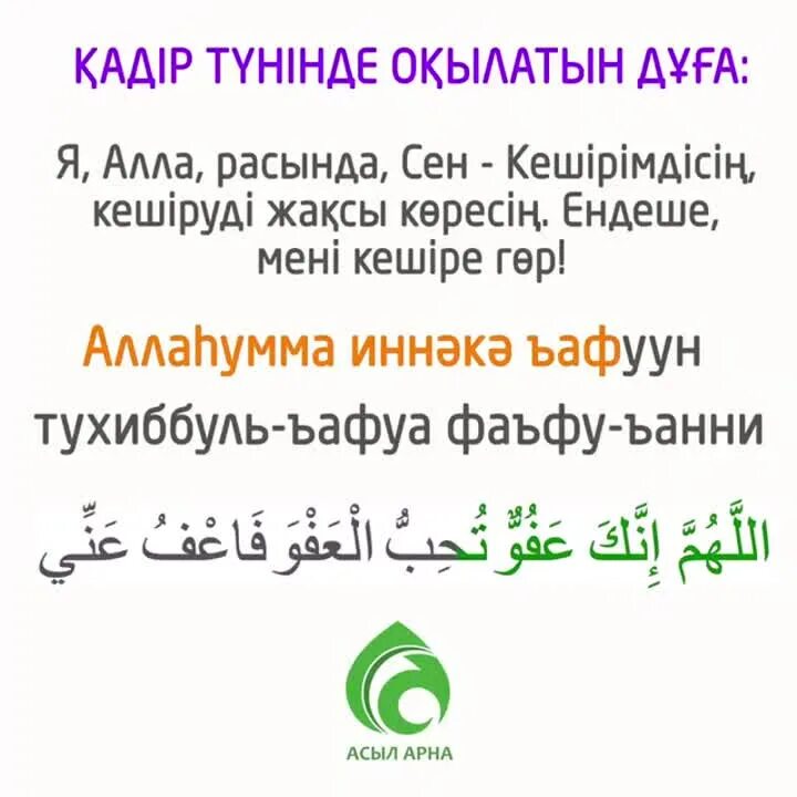 Қадыр түні оқылатын дұға. Кадыр туны окылатын дуга. Кадыр суреси. Кадир суреси казакша. Кадыр туни окылатын дуга тилектер.