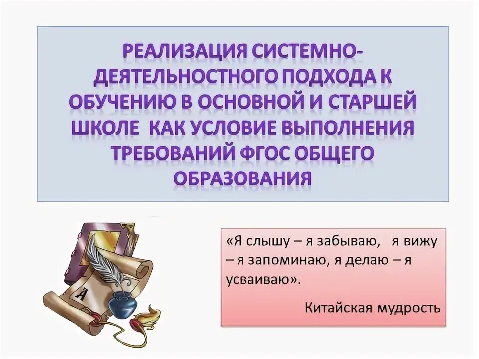 Системно деятельностный метод. Системно деятельностный метод