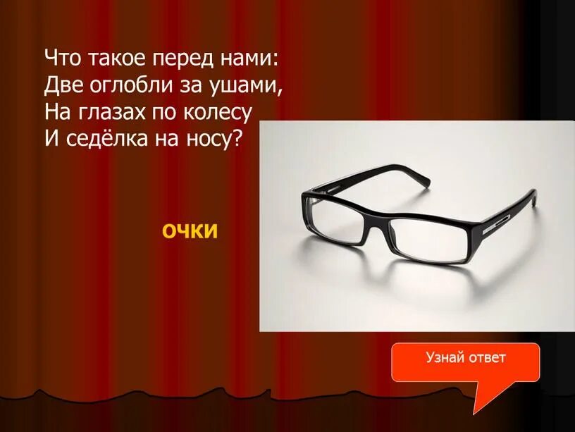 Очки определить число. Очки определить число
