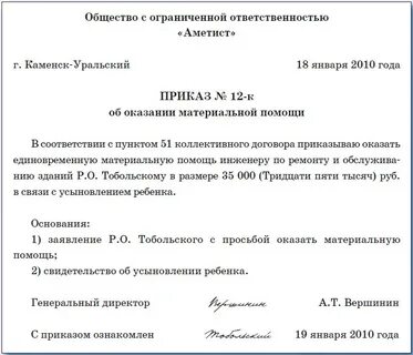 Помощь работнику от работодателя