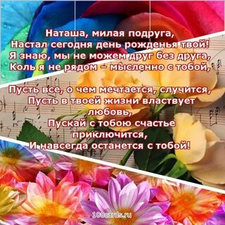 Открытка с днем рождения подругу наталью