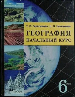 Географические п
