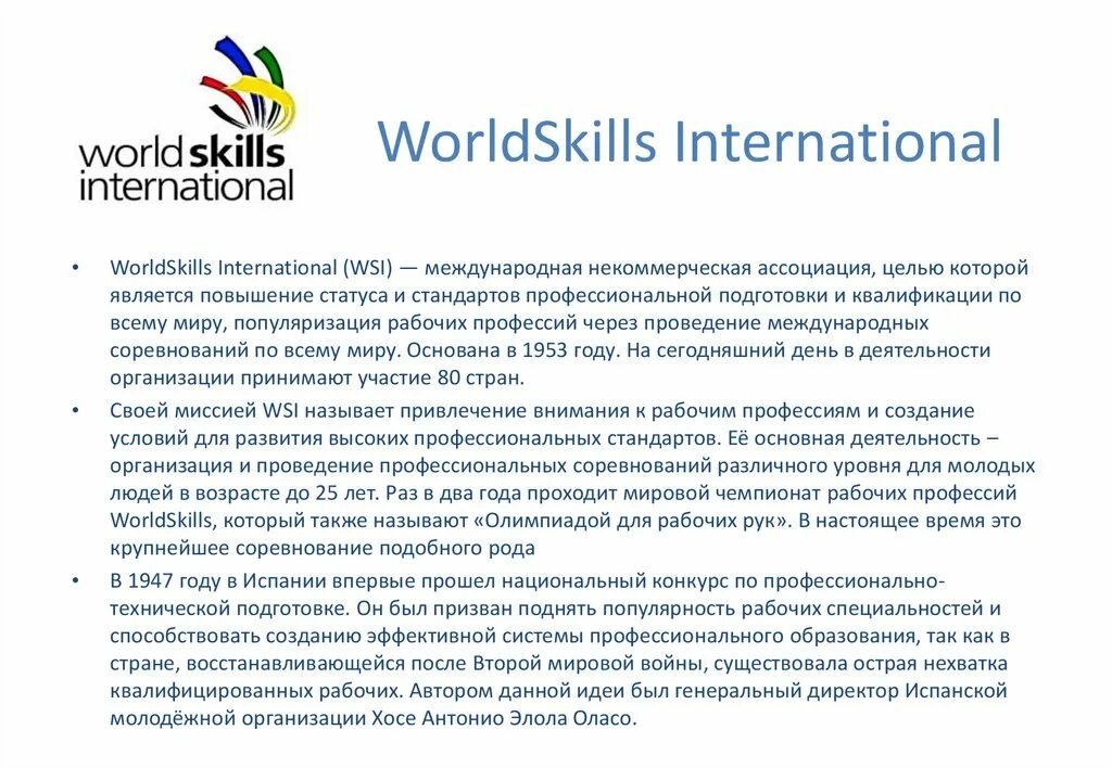 В какой стране зародилось движение worldskills. Worldskills international (wsi). презентация по английскому world skills. worldskills — международная некоммерческая организация,. назовите цели движения worldskills.